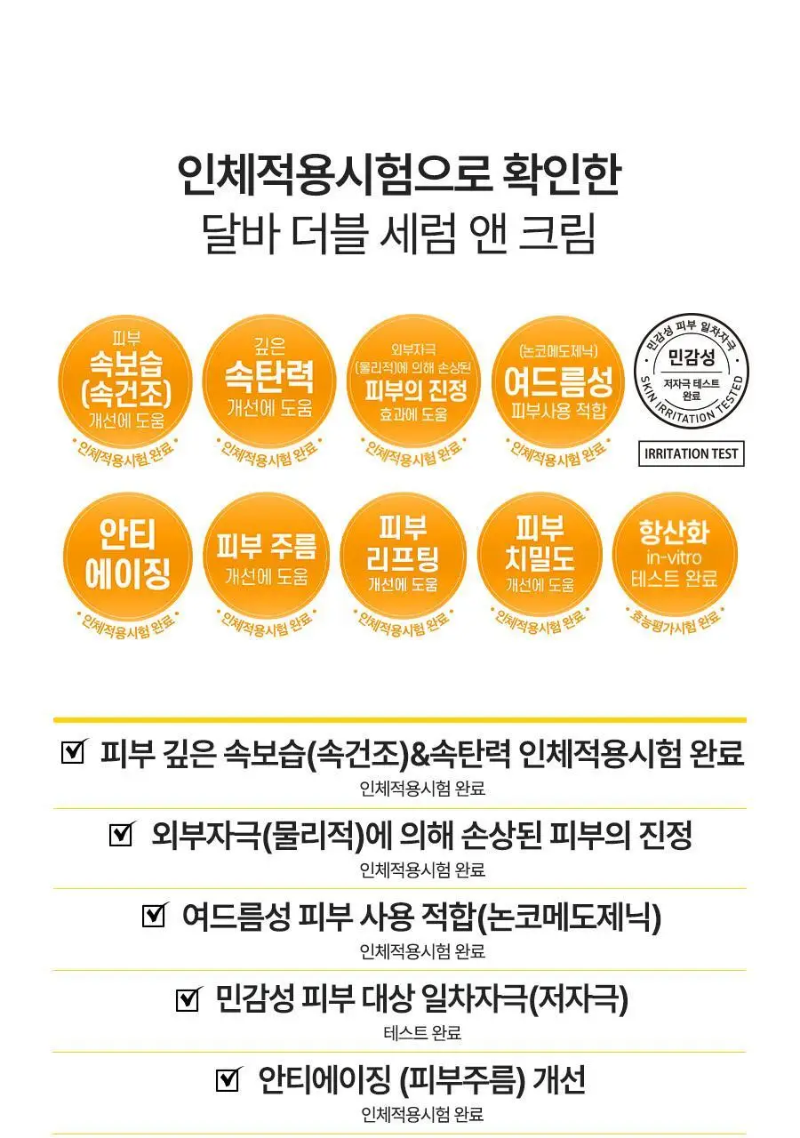 [원스텝케어/사계절맞춤] 달바 더블 세럼 앤 크림 70g 상세페이지 3